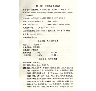 氰醇技術說明